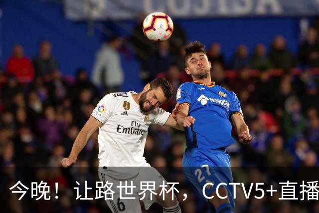 今晚！让路世界杯，CCTV5+直播中国男篮VS日本，赵继伟+杨瀚森领衔