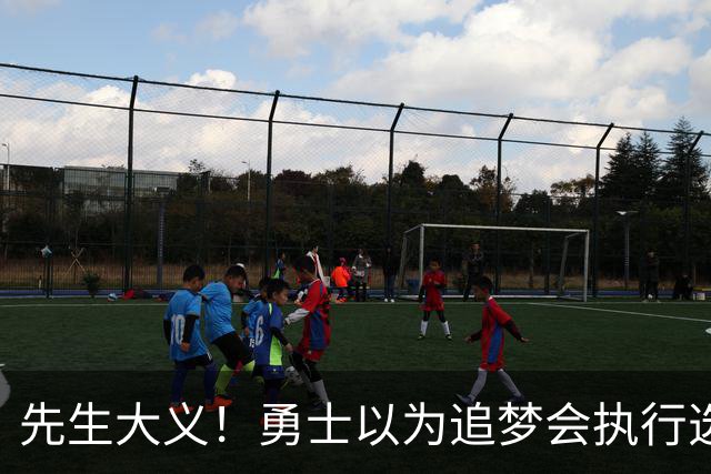 先生大义！勇士以为追梦会执行选项 但他拒绝了！助队追求老詹！
