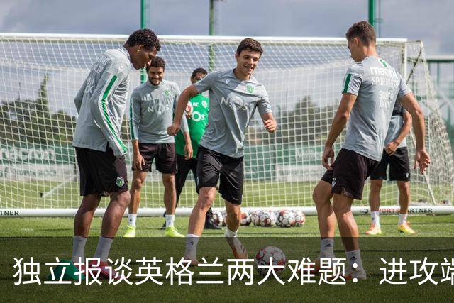 独立报谈英格兰两大难题：进攻端失去创造力，防守端空当太多
