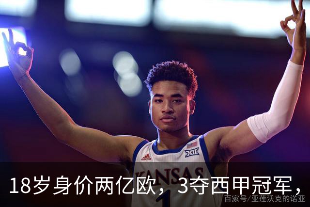 18岁身价两亿欧，3夺西甲冠军，世界杯已进首球，他能超越梅西吗？